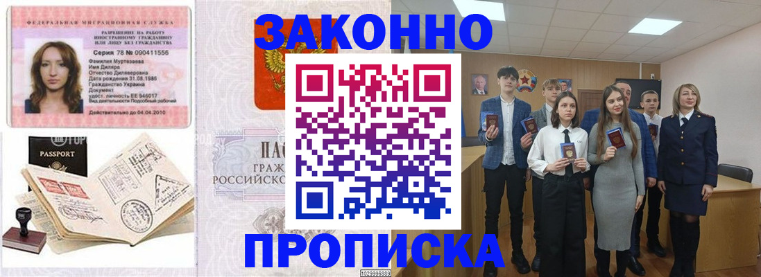 временная регистрация надежно в Моздоке
