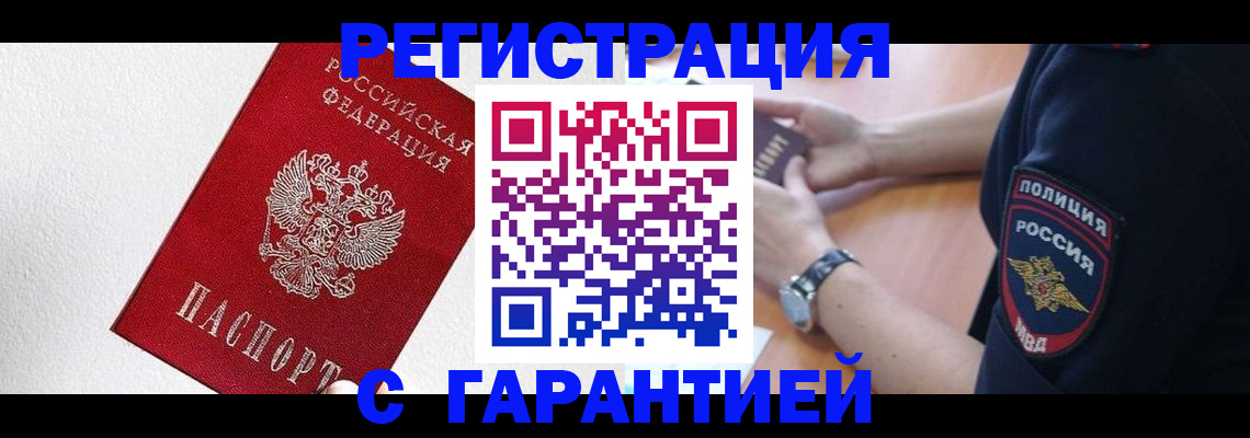 временная регистрация надежно в Моздоке