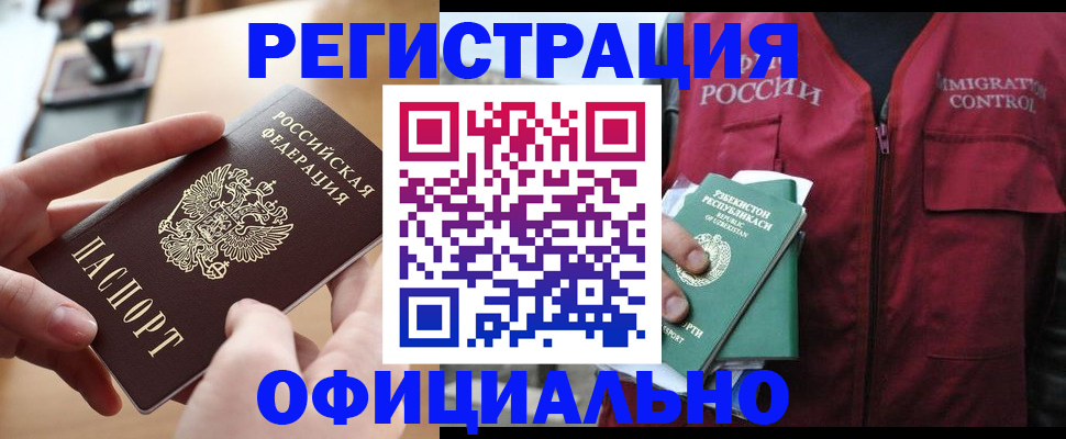 временная регистрация в Моздоке