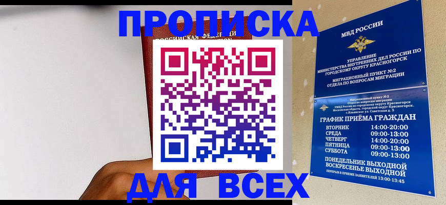 прописка для школы в Моздоке