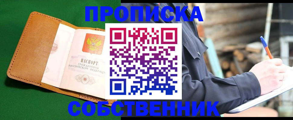 купить прописку в Моздоке