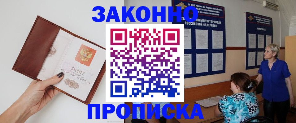 прописка от собственника в Моздоке