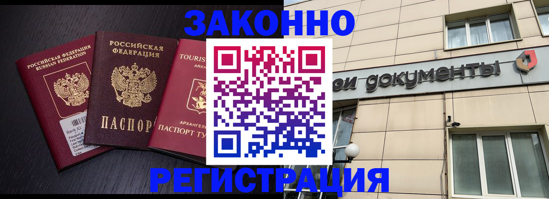 прописка законно в Моздоке